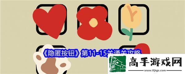 【模拟】隐匿按钮第11