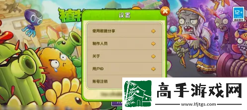 【玩家交流】植物大战僵尸手游如何注销
