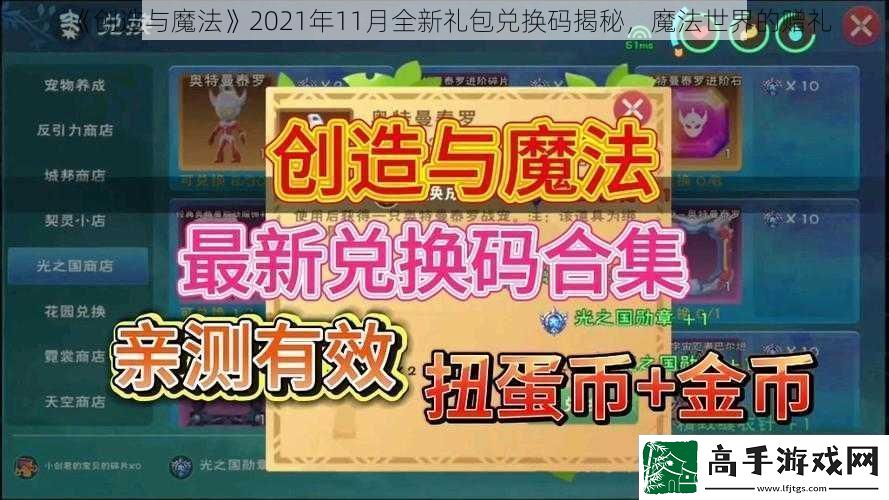 创造与魔法2021年11月全新礼包兑换码揭秘