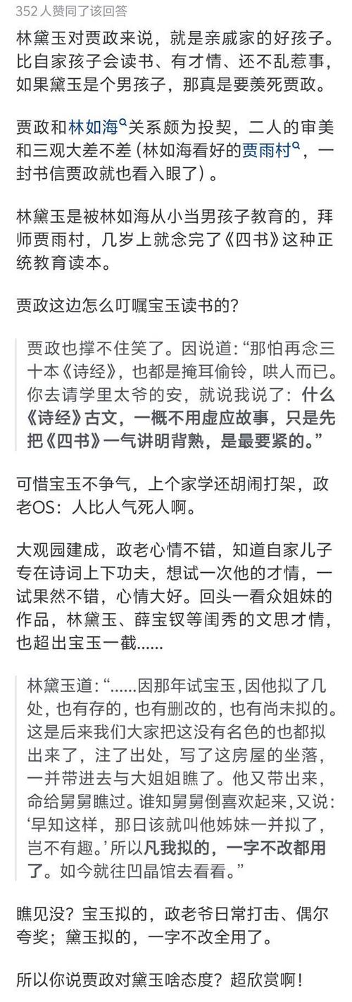 贾政令宝钗扶着树干的故事原文
