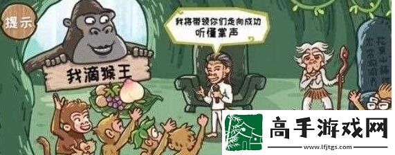 【任务】西游梗传让石猴竞选怎么过