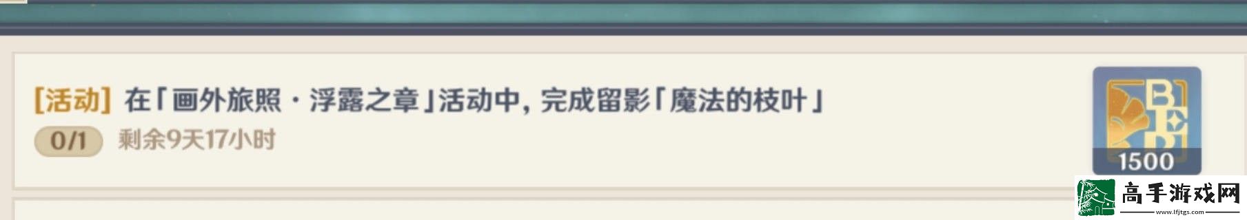 原神画外旅照浮露之章第四天拍照怎么拍