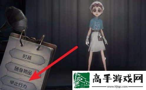 【刷怪地点】第五人格角色动作怎么设置
