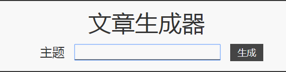 狗屁不通文章生成器入口在哪里