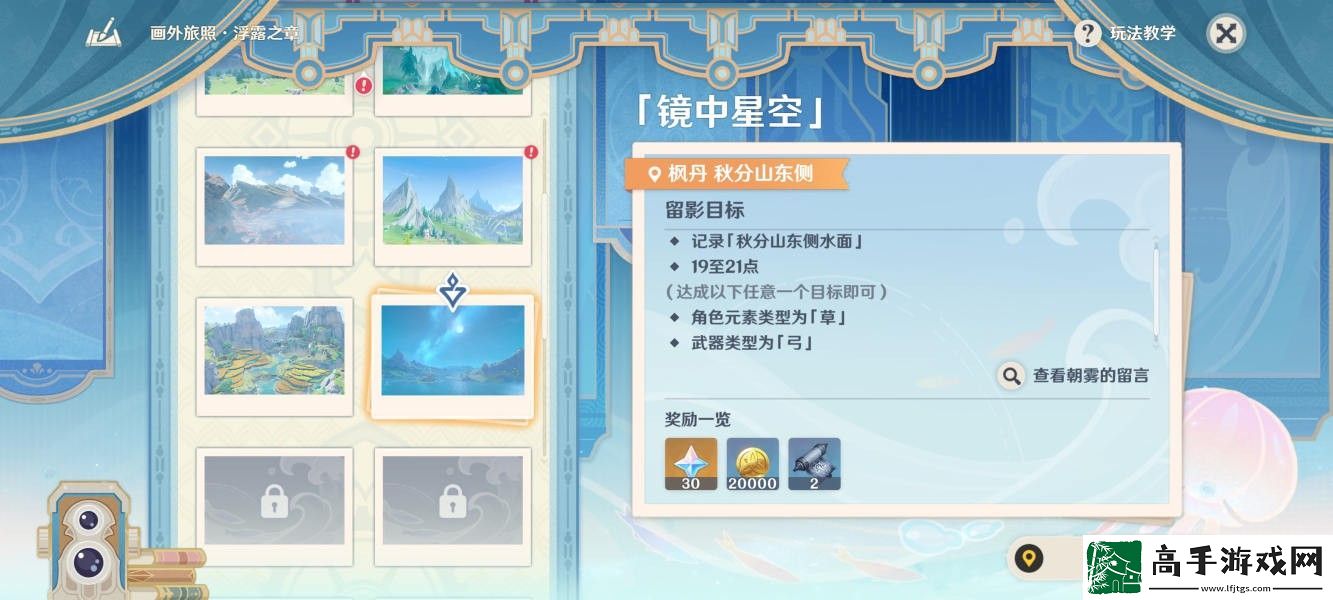 原神画外旅照浮露之章第四天拍照怎么拍