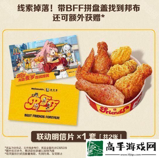 绝区零麦当劳联动主题店打卡奖励有什么