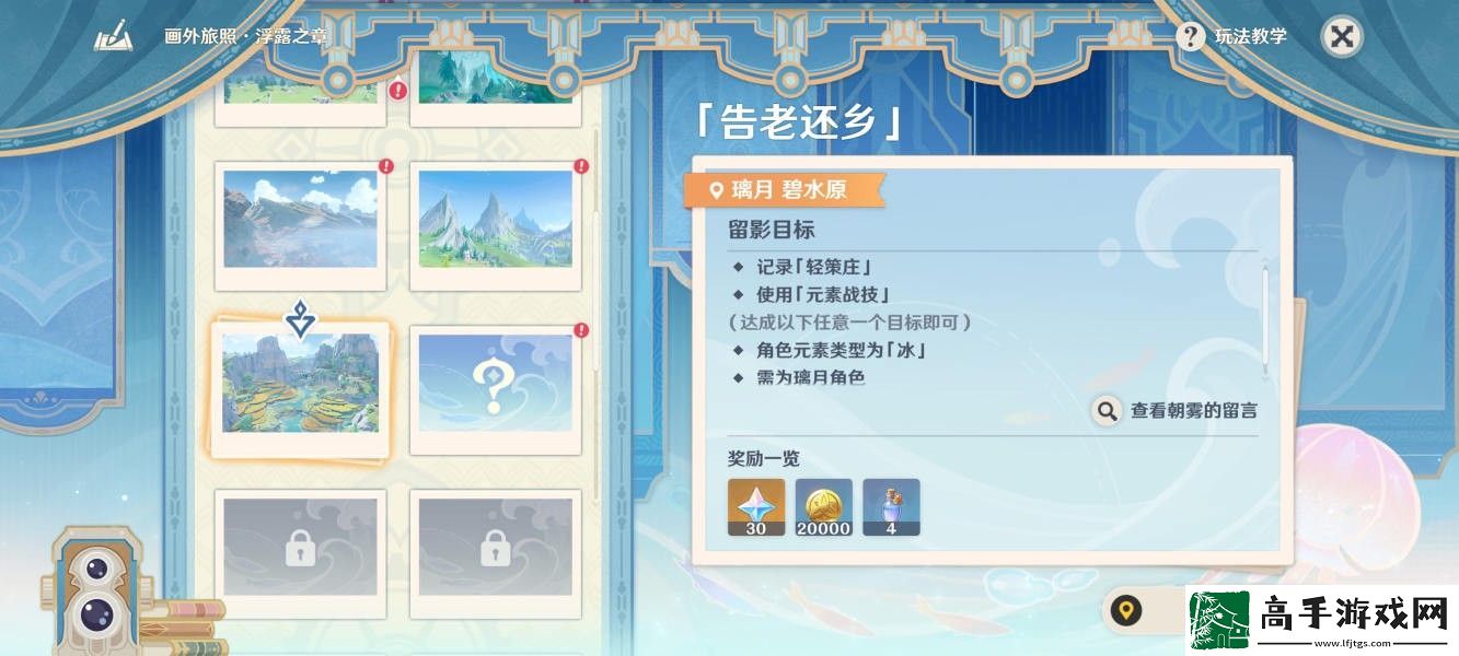 原神画外旅照浮露之章第四天拍照怎么拍