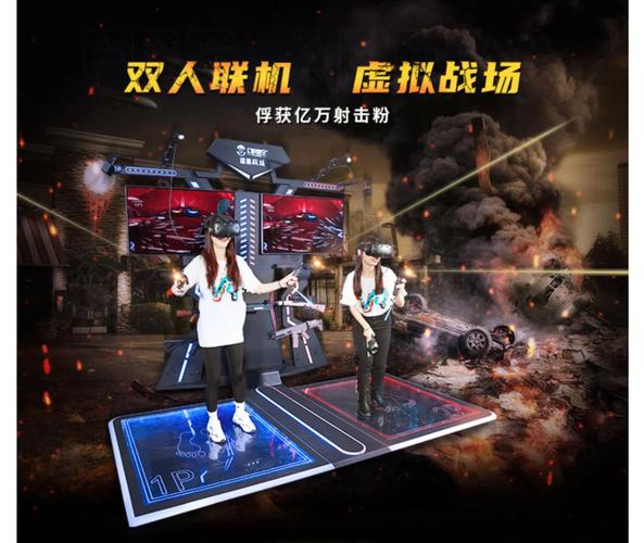 vr双人对战体验加强版