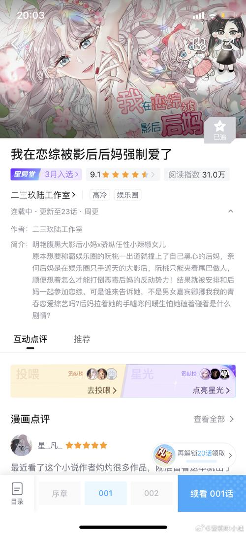 今天又在撩后妈