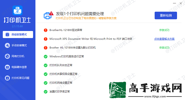 打印机纸走一半就不动