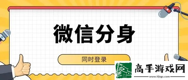 微信分身怎么弄第二个微信