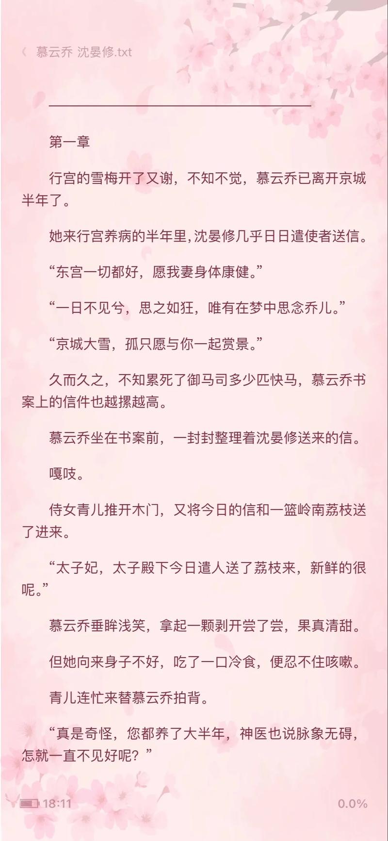 他像疯了般占有她古言
