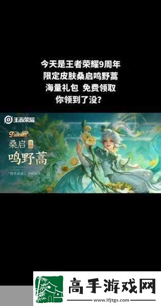 王者荣耀桑启限时礼包获取全攻略
