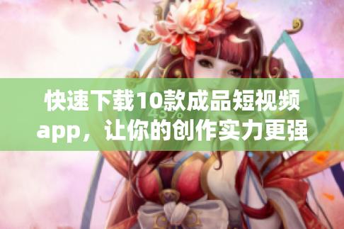 成品禁用短视频app网站下载