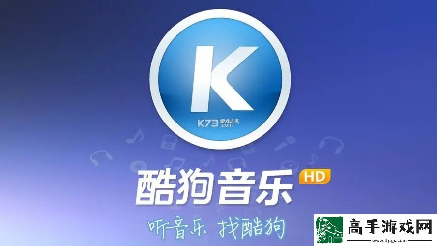 酷狗音乐免费听歌模式怎么开启