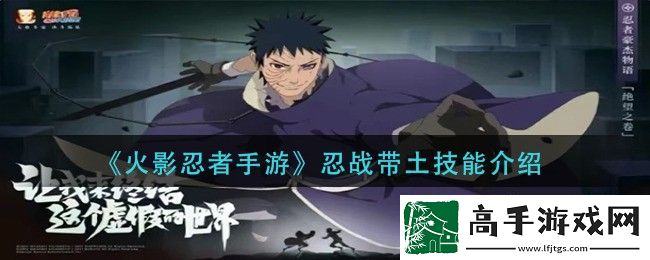 火影忍者手游忍战带土技能介绍