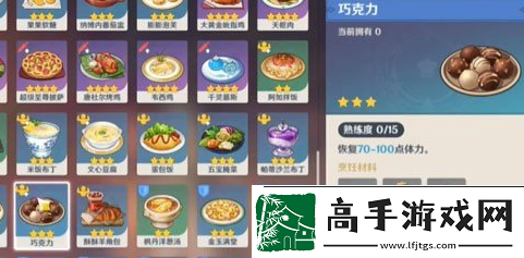 原神特色料理果味奶糖获取方法