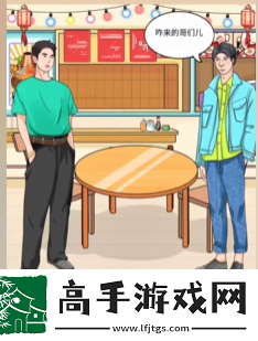 动动大脑瓜兄弟聚餐过法攻略分享