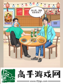 动动大脑瓜兄弟聚餐过法攻略分享