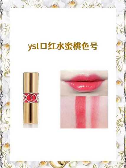 ysl口红水蜜桃色号767