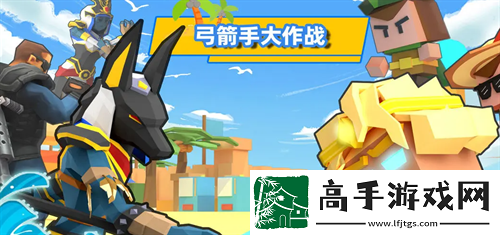 弓箭手大作战兑换码
