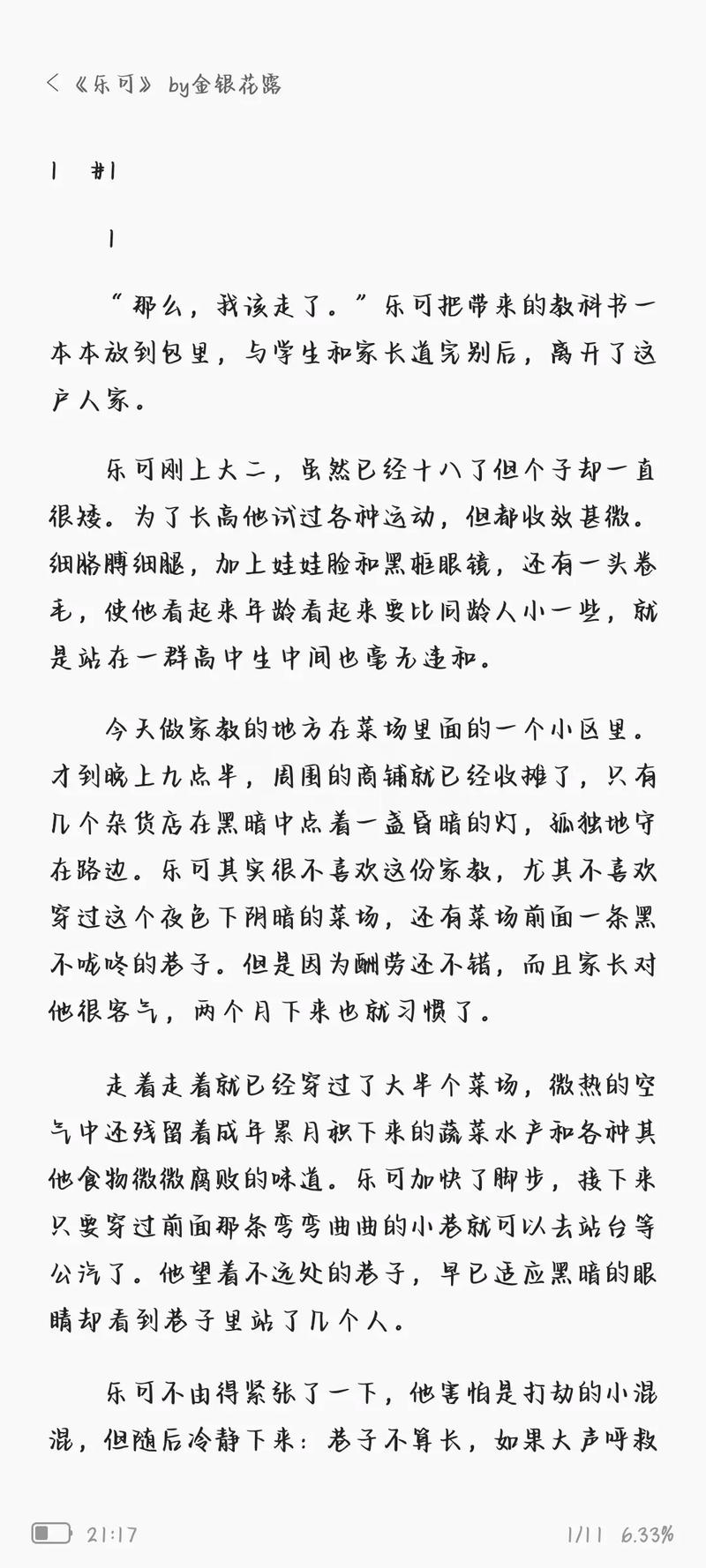 骑蛇难下(双) 金银花免费