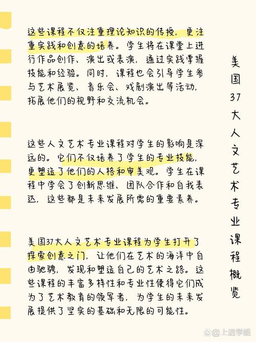 美国37大人文艺术专业课程