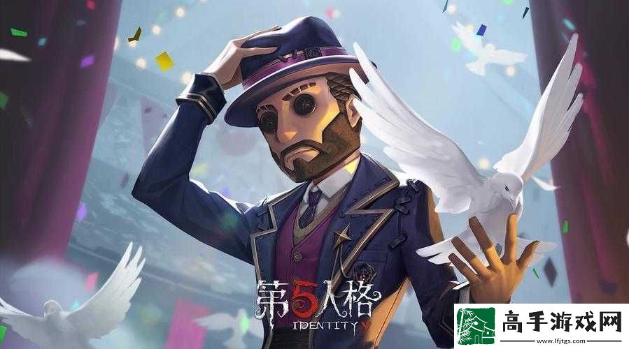 第五人格魔法师新皮肤