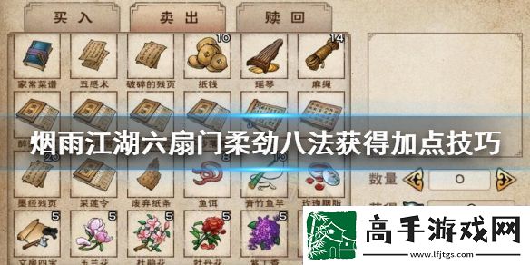 烟雨江湖六扇门柔劲八法怎么获得柔劲八法升级加点方法