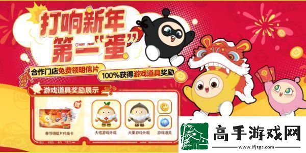 蛋仔派对线下新春福利活动有哪些