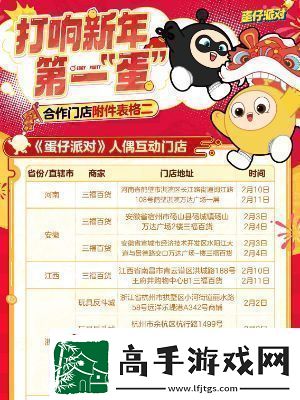 蛋仔派对线下新春福利活动有哪些