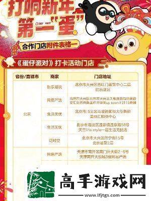 蛋仔派对线下新春福利活动有哪些