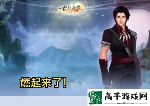 古剑奇谭天墉旧事篇