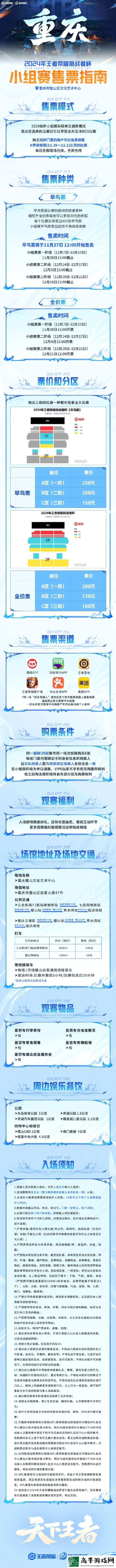 挑杯售票指南