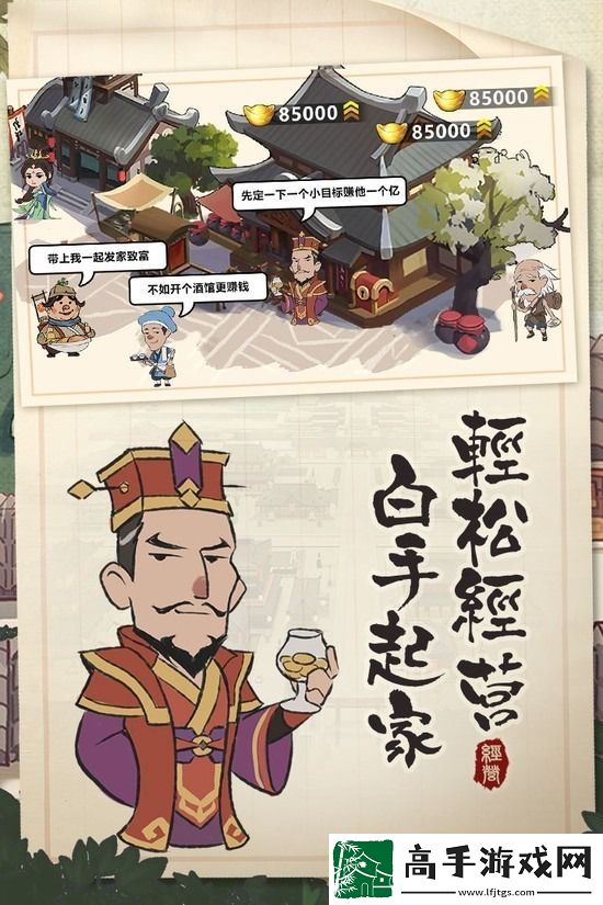 我是大东家游戏攻略