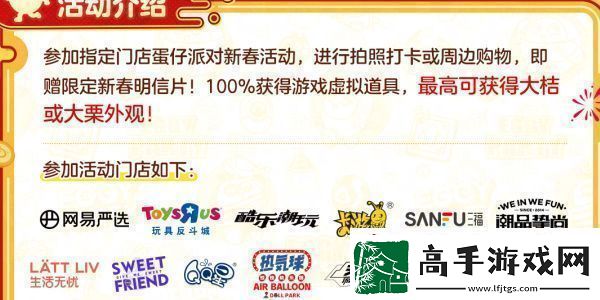 蛋仔派对线下新春福利活动有哪些