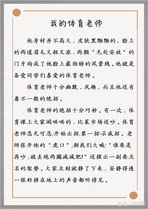 我的体育老师里面开的什么车