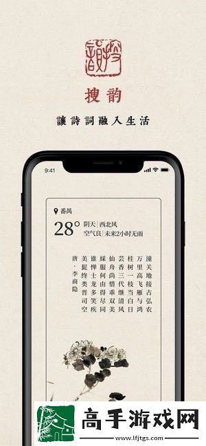 搜韵app下载安装