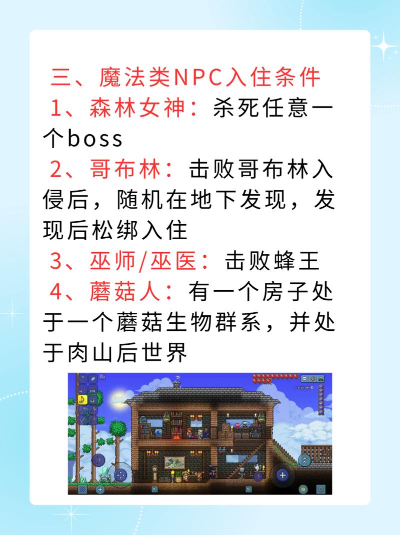 肉山后NPC入住条