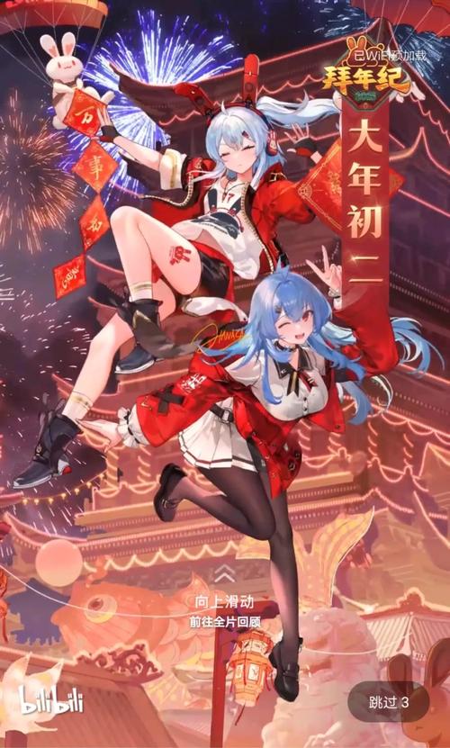 2024年b站大全