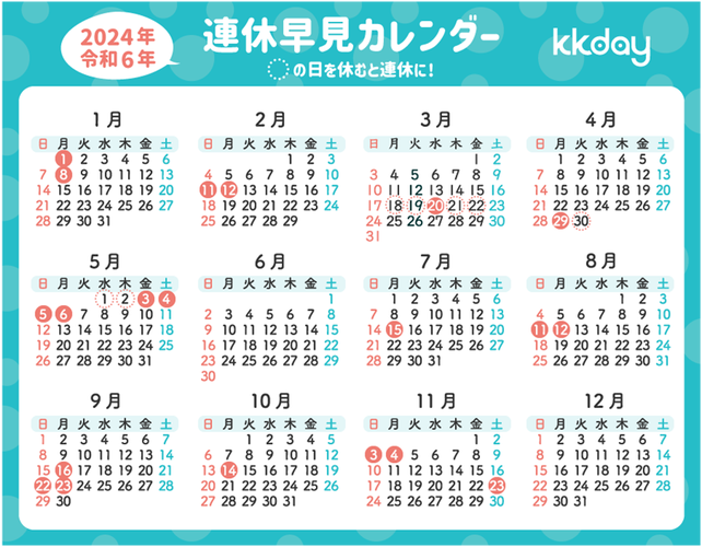 2024年日本免费三色电费