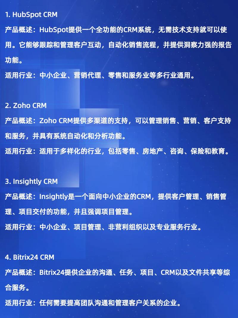 成免费crm