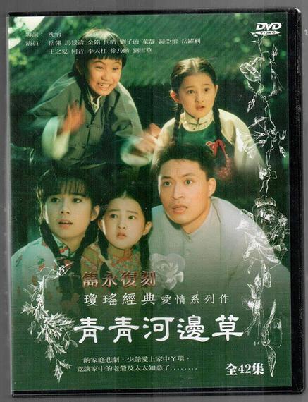 青青河边草免费视频大全