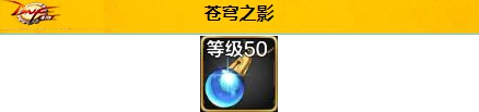 地下城与勇士起源苍穹之影怎么样