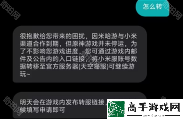原神小米服怎么转官服