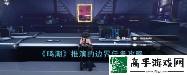【隐藏福利】鸣潮推演的边界任务怎么做