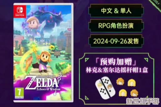 塞尔达传说