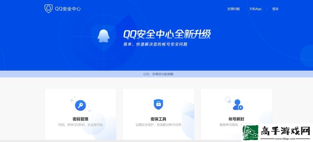 腾讯游戏安全中心网址是什么