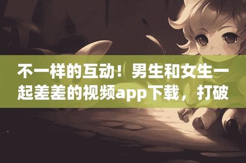 男生和女生一起差差差30分的游戏