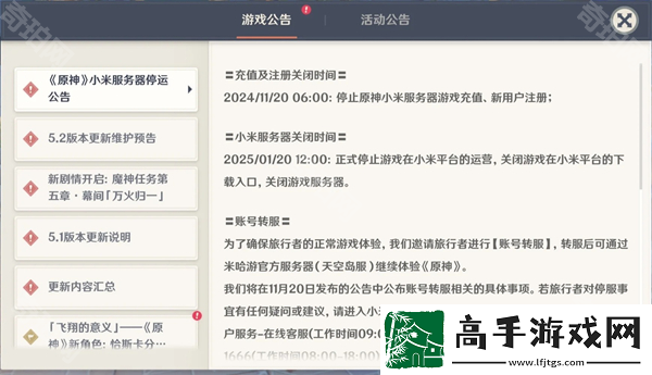 原神小米服怎么转官服